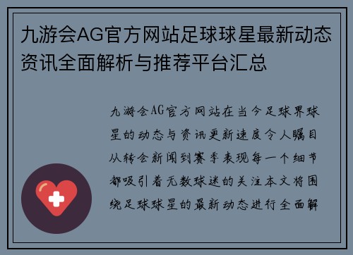 九游会AG官方网站足球球星最新动态资讯全面解析与推荐平台汇总